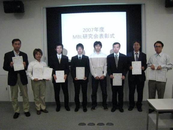 MBL研究会2007年度優秀発表・優秀論文 表彰式集合写真